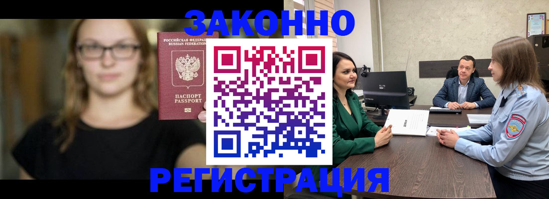 прописка законно в Карачаевске